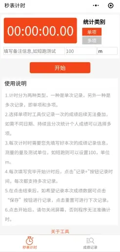 通过秒表小程序测量小球摇摆时间和规律的方法