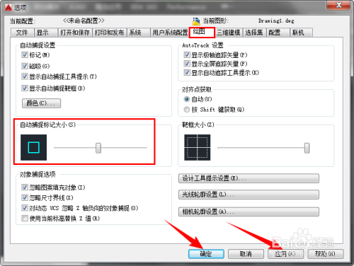 怎么调节CAD中鼠标控制的十字光标和选点的大小