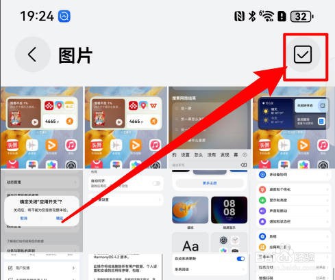 华为纯血鸿蒙系统怎么快速选择多张图片