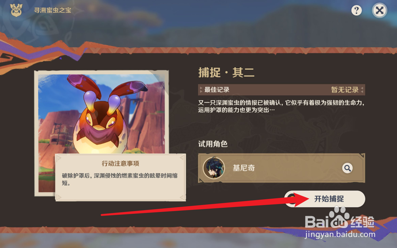 原神寻溯蜜虫之宝蜜虫怎么捕捉