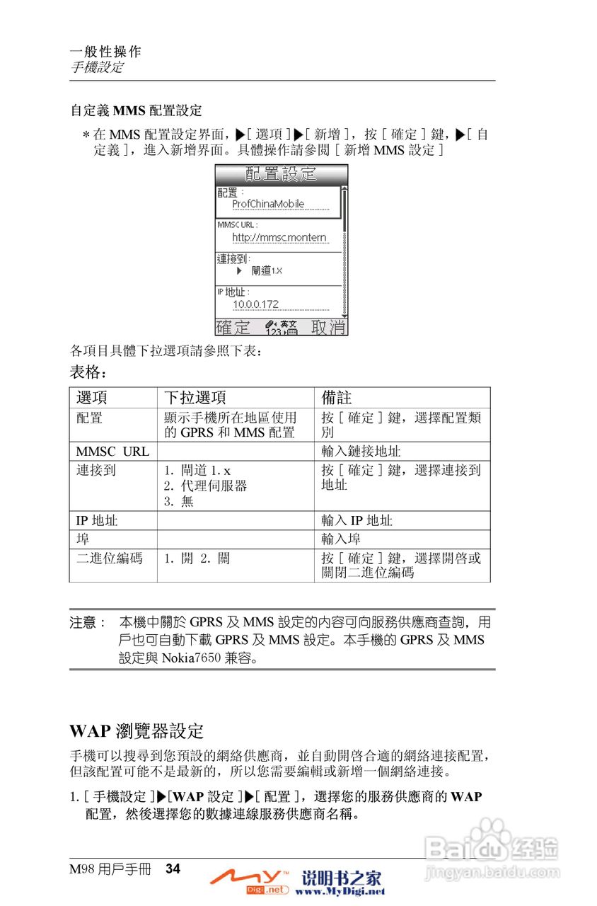 Xplore M98移动电话(中文)说明书:[4]
