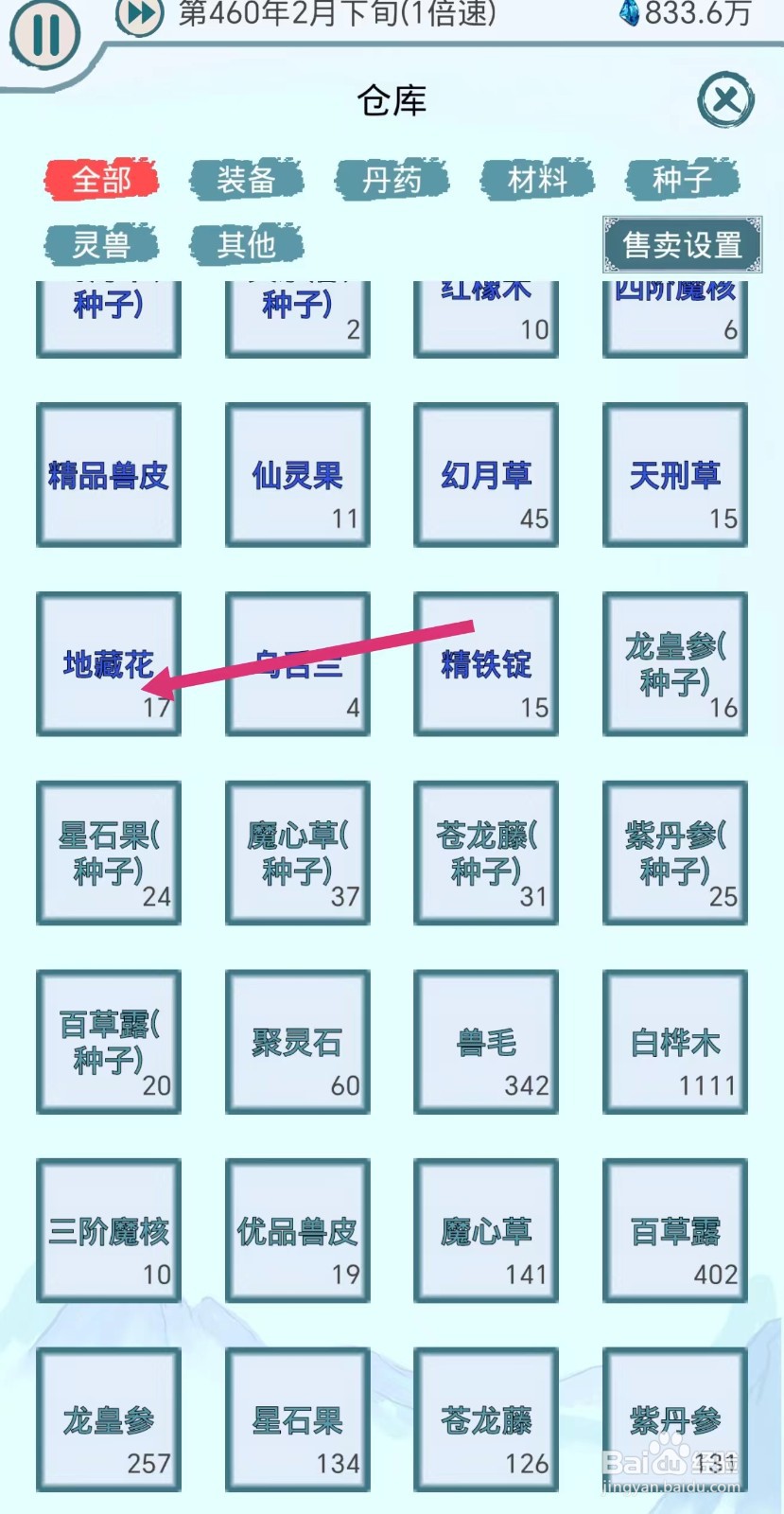 上古宗门怎么售卖地藏花