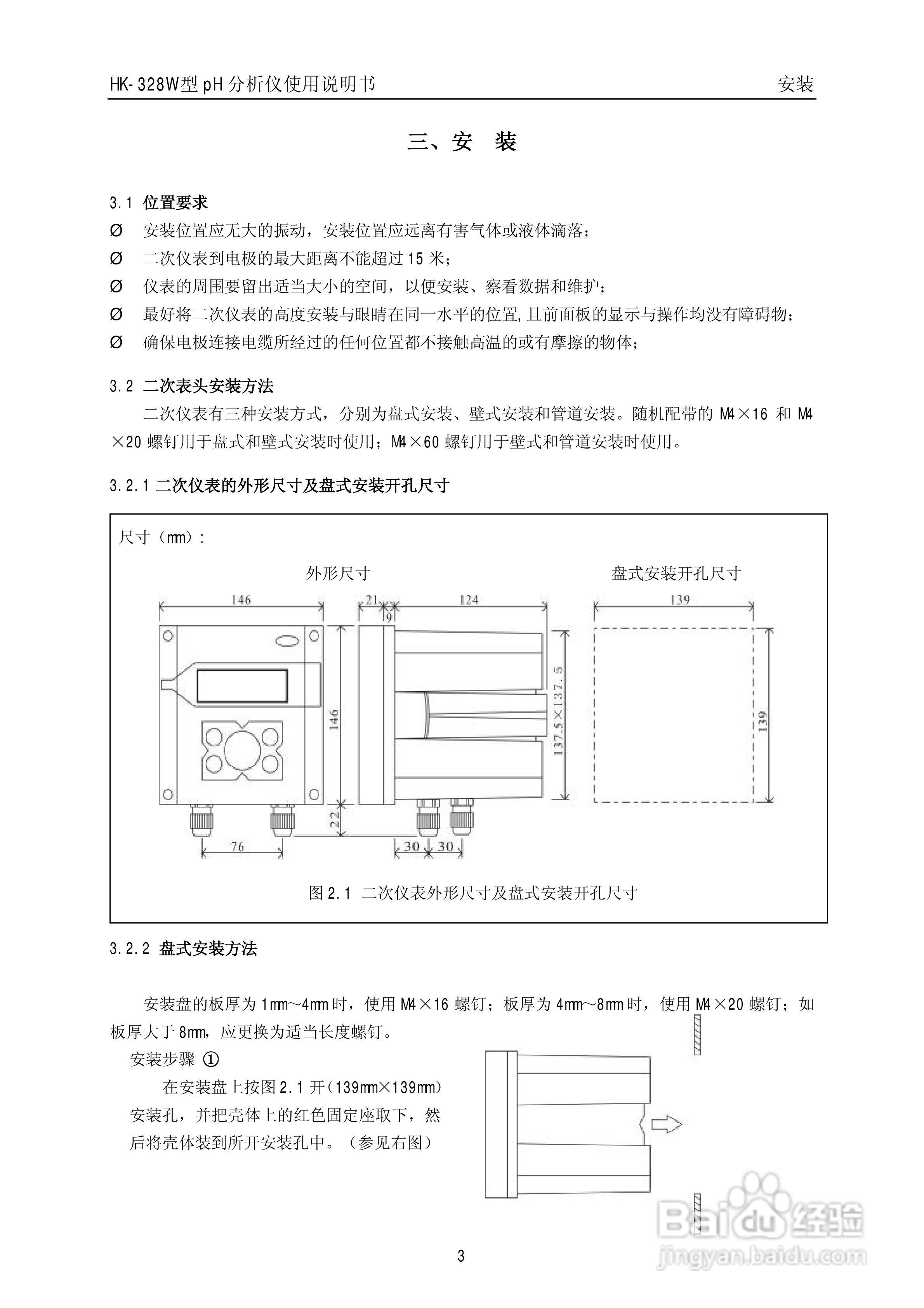 HK-328W型pH分析仪说明书:[1]