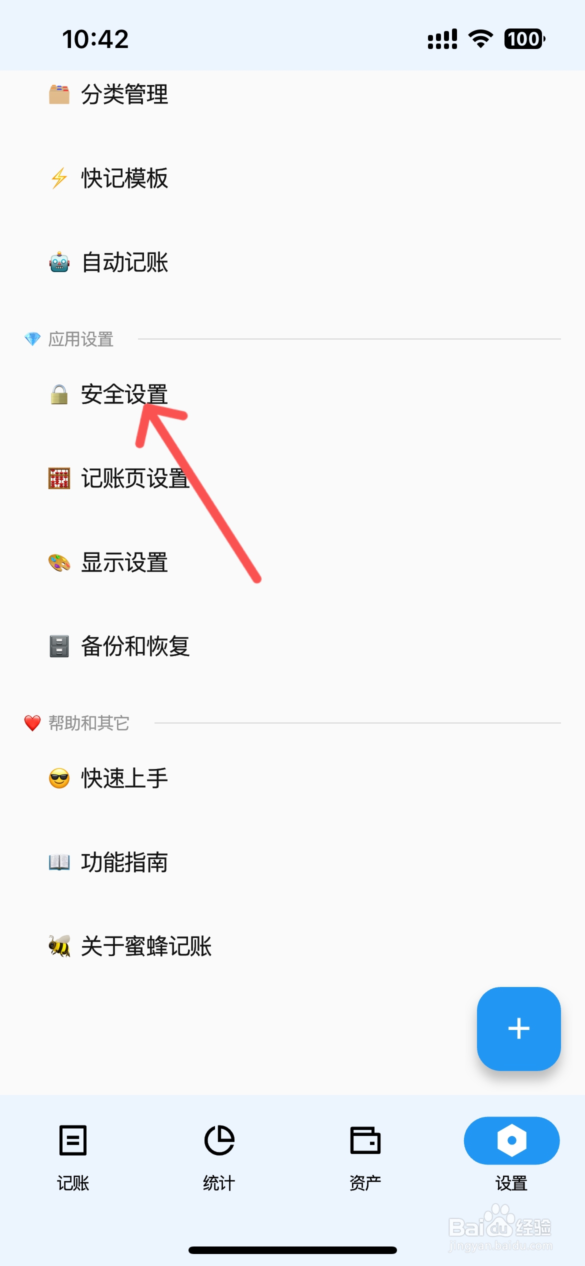 蜜蜂记账怎么启用面容ID解锁