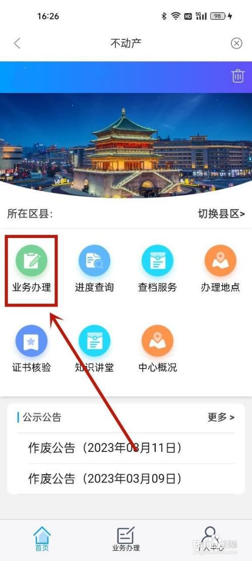 补房产证怎么补
