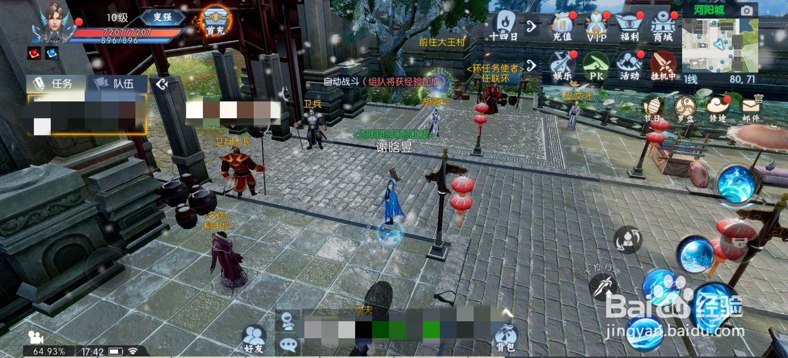 诛仙手游赶走城外作乱的匪贼任务怎么做