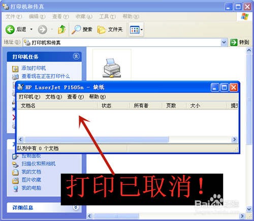 打印机如何删除正在打印的文件？