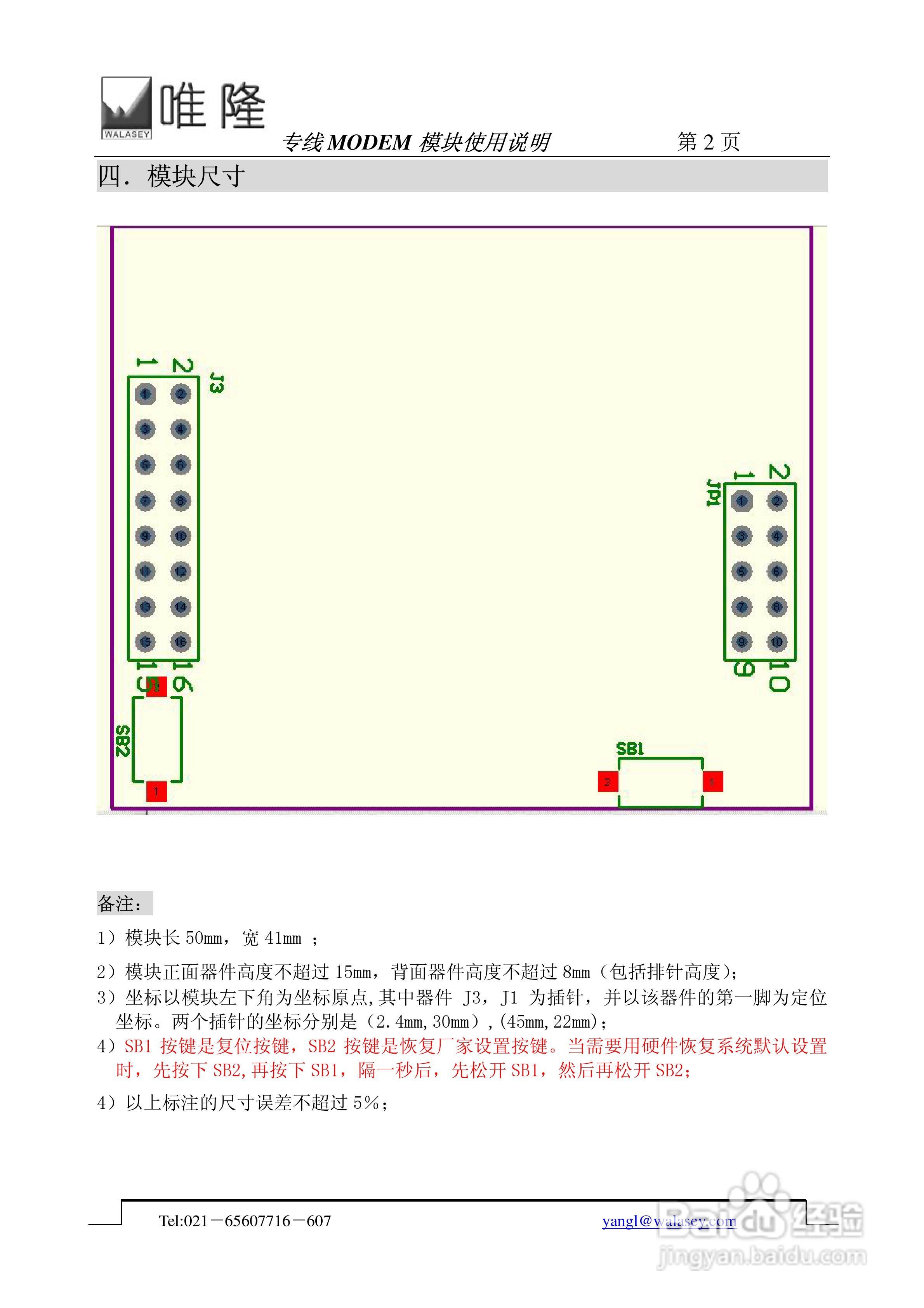 唯隆专线WMD2400-I-V1.2型专线嵌入式MODEM模块使用说:[1]