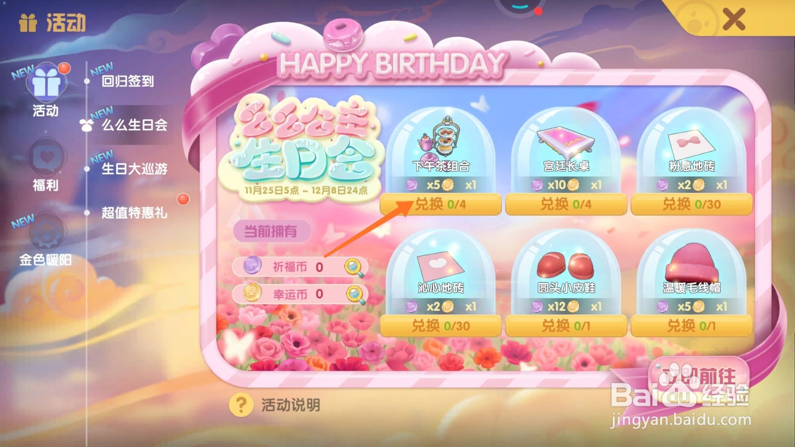 摩尔庄园中怎样获取下午茶组合