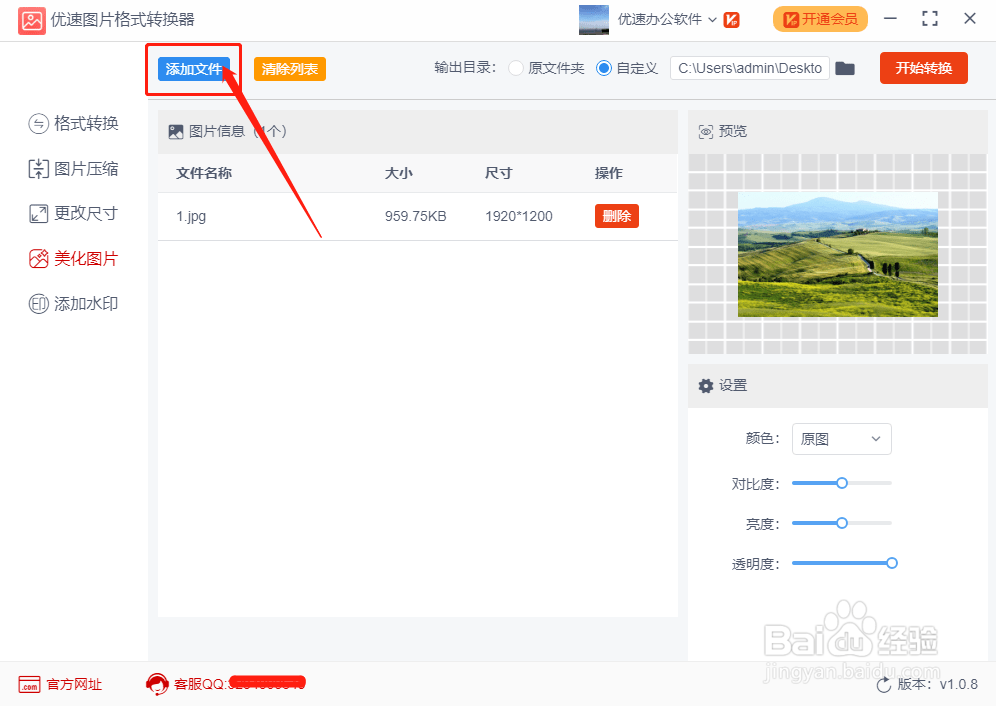 如何批量调整图片亮度和对比度