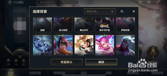 英雄联盟手游怎么设置好友列表背景