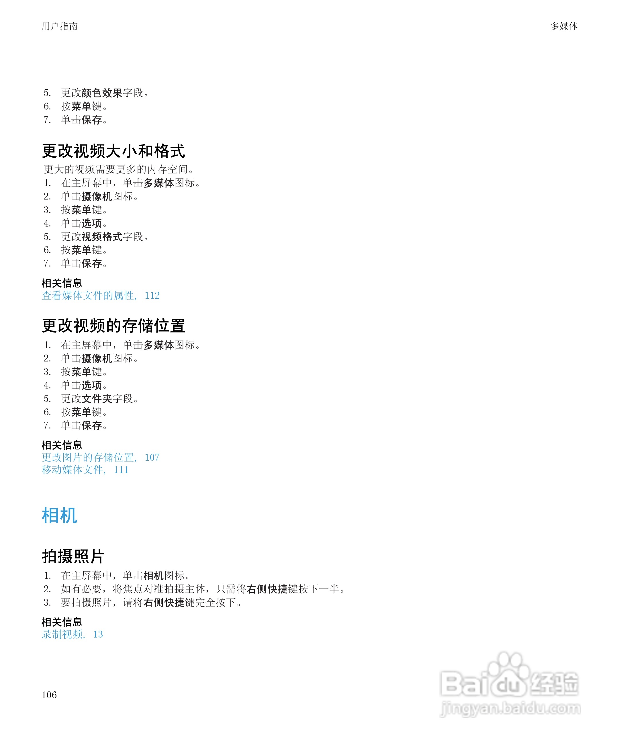 黑莓BlackBerry Storm2 9520手机使用说明书:[11]