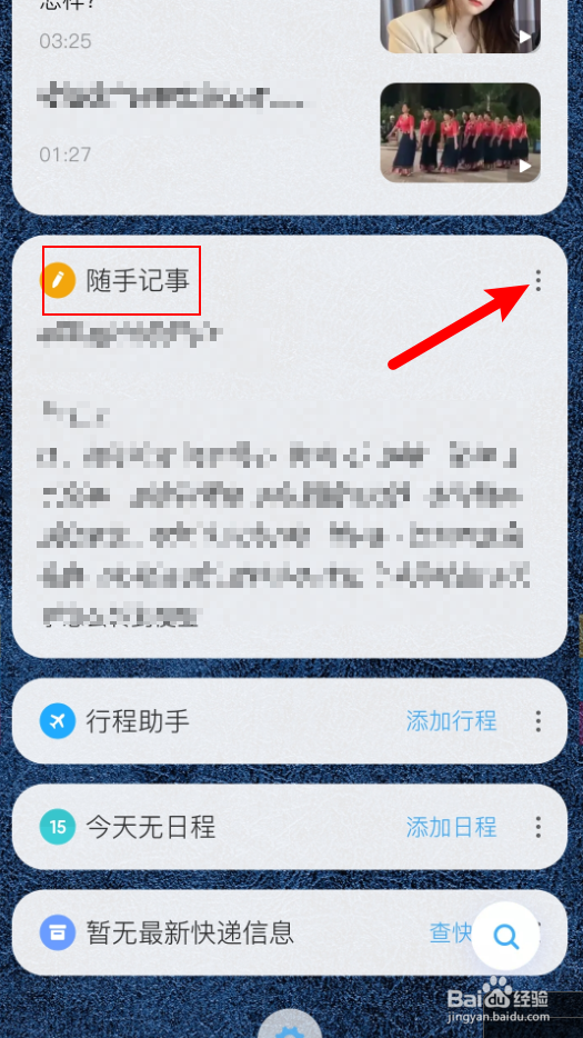 小米手机随手记事怎么 转存至便签