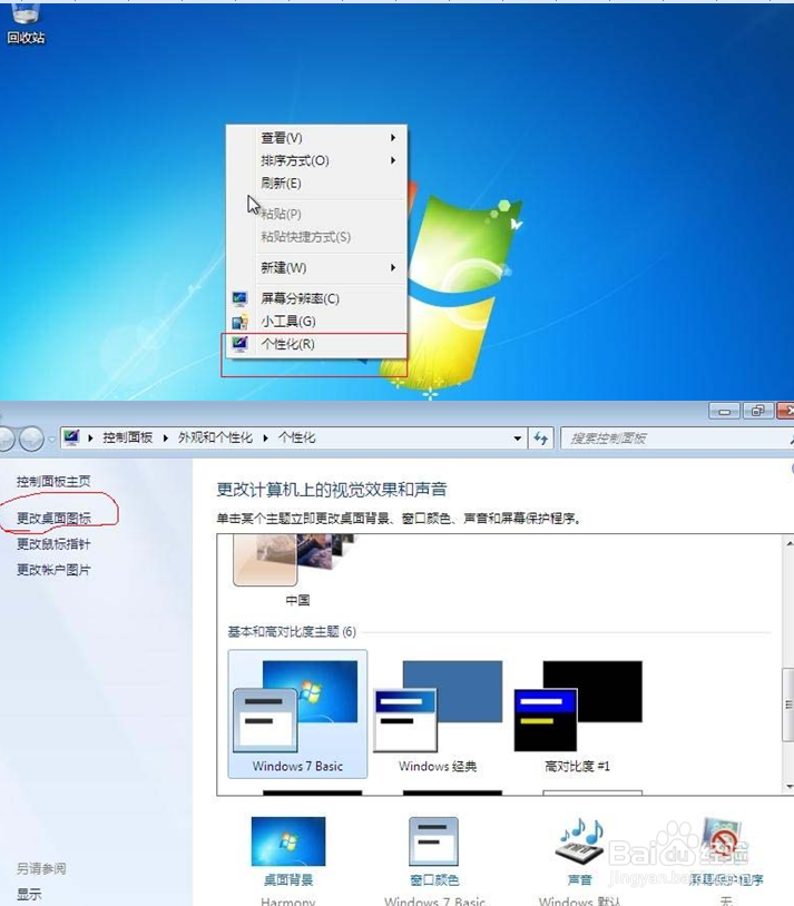 WIN7系统封装教程图解(步骤二)