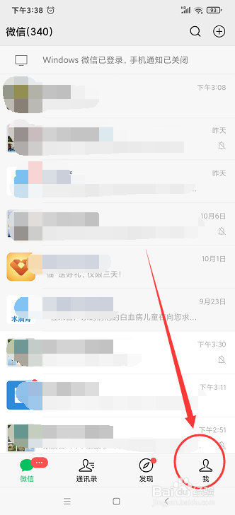 微信登录过的设备存在安全隐患吗如何删掉