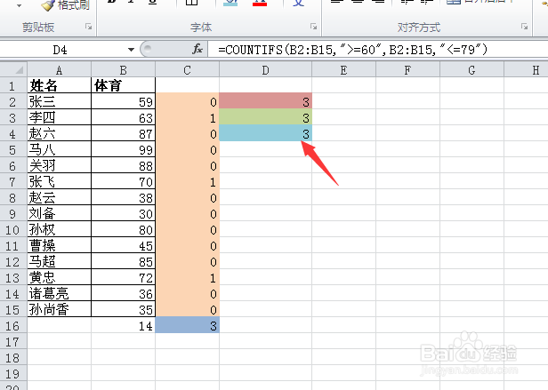 如何进行多条件统计