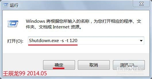 Windows 7系统定时关机的设置和取消