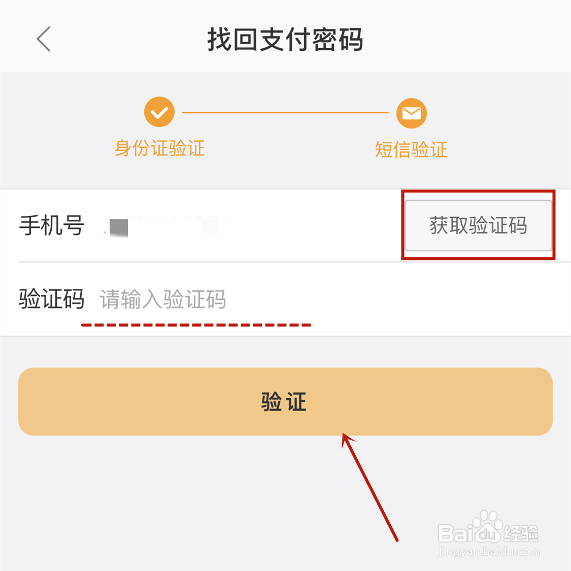 美团外卖忘记支付密码怎么办