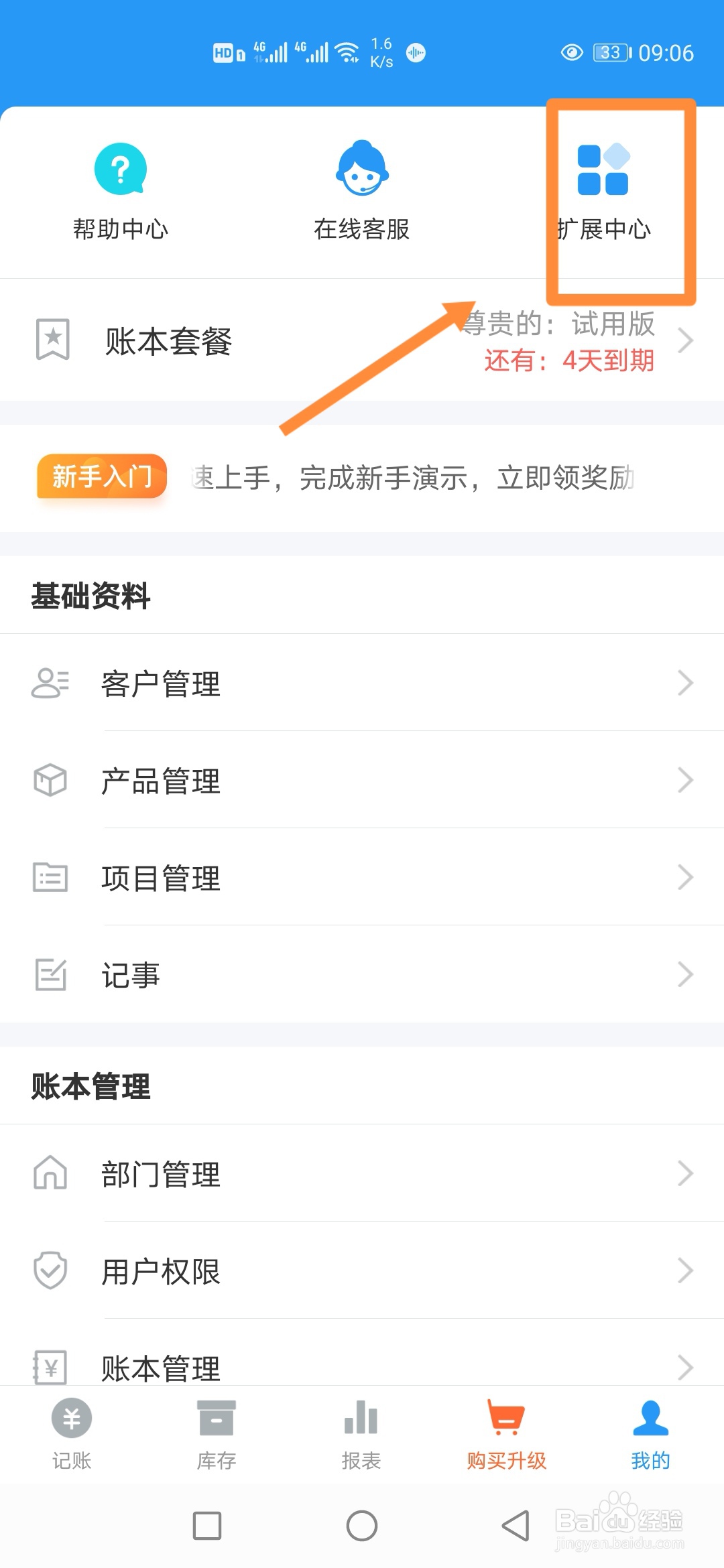如何在账王记账中开通【自定义小数位数】？