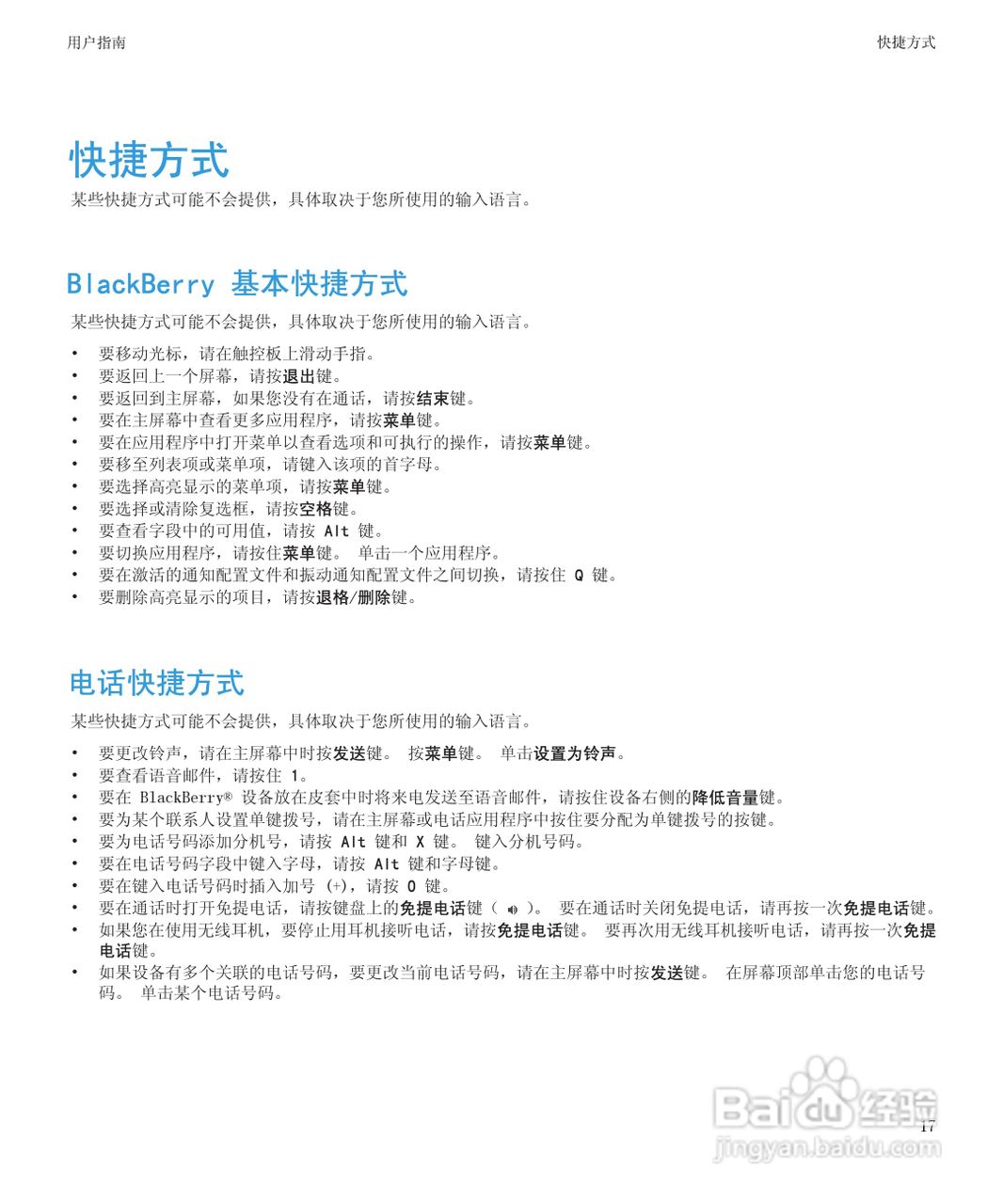 黑莓BlackBerry Bold 9650手机使用说明书:[2]