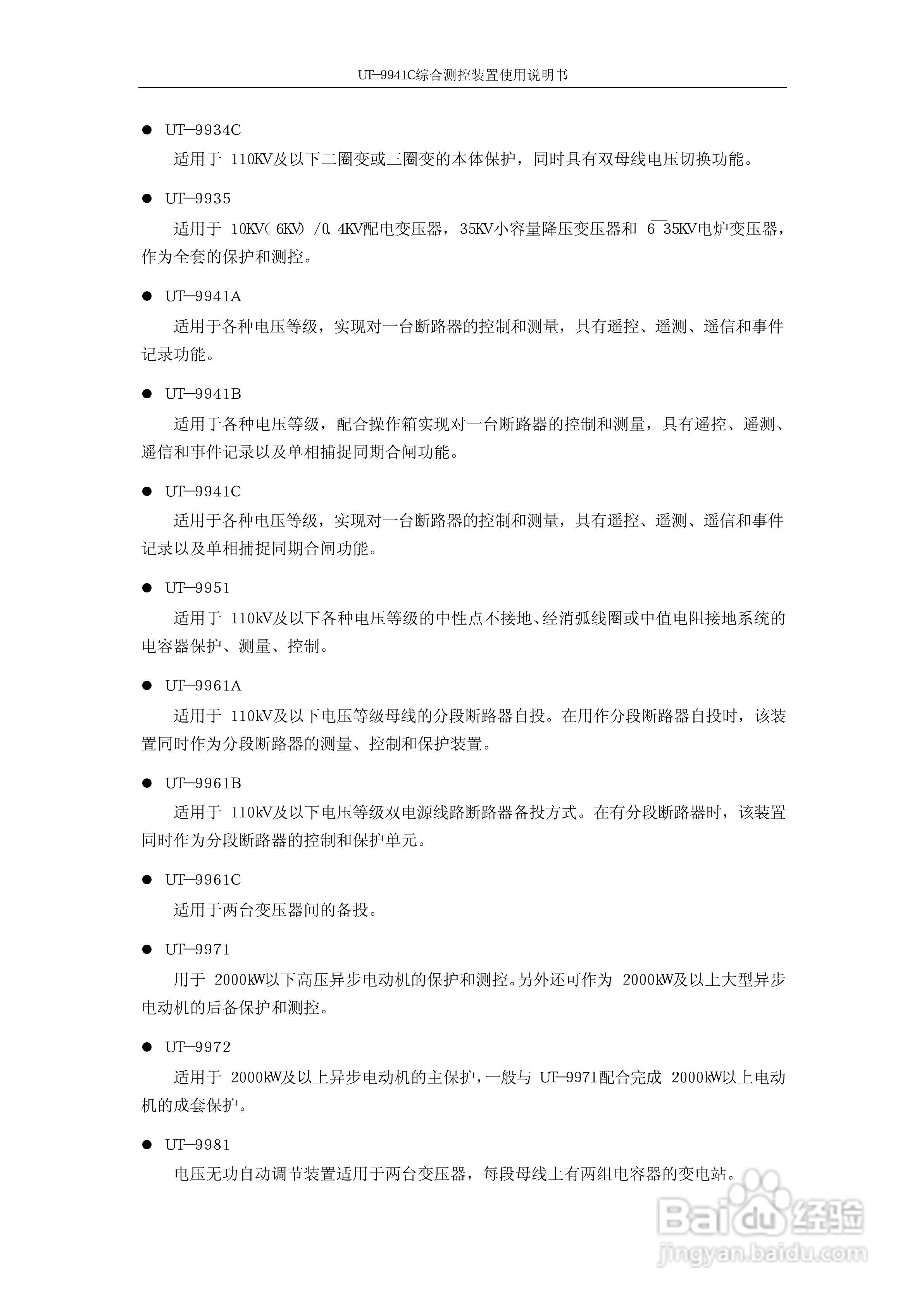 优特电力科技UT-9941C综合测控装置使用说明书:[1]