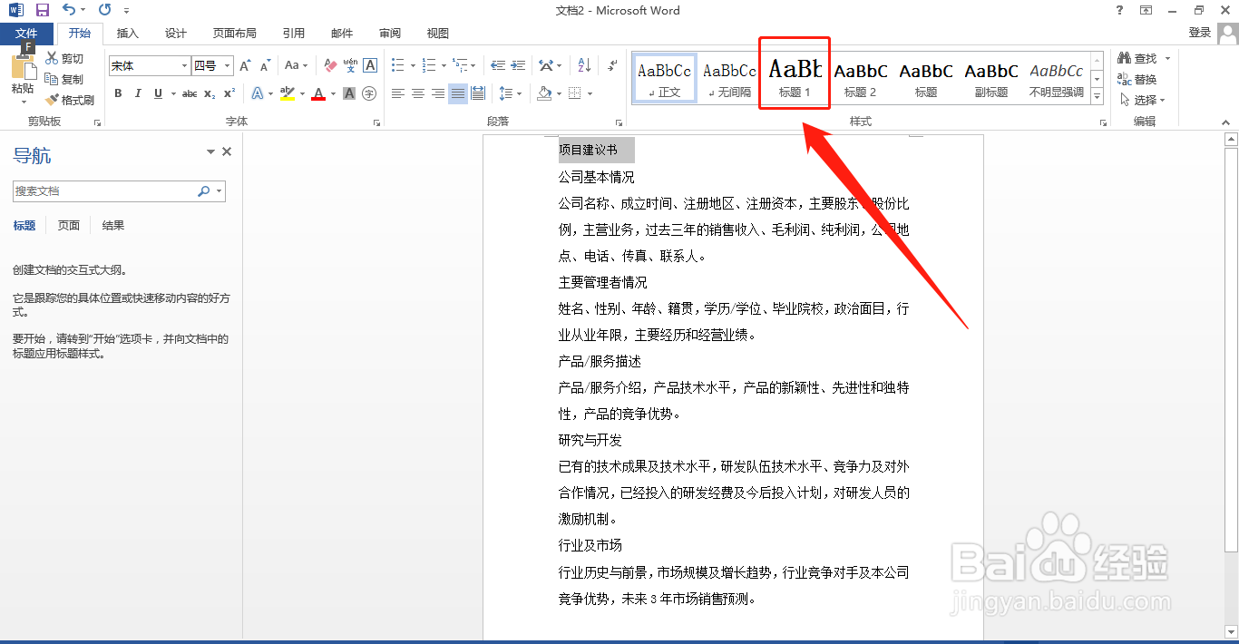 怎么直接把Word转成PPT