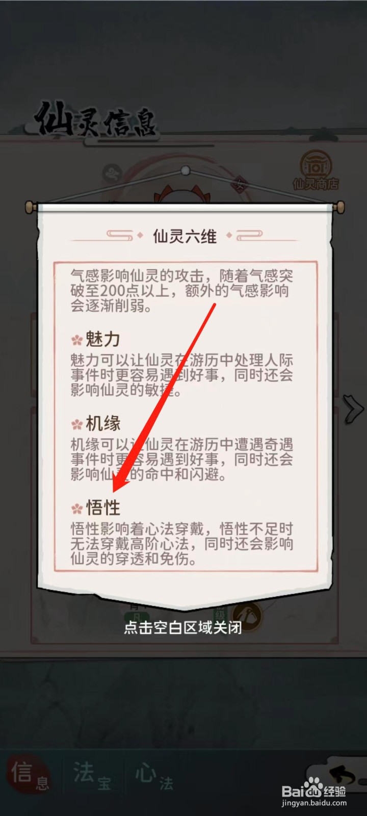 修仙外传如何查看益涵煦的悟性
