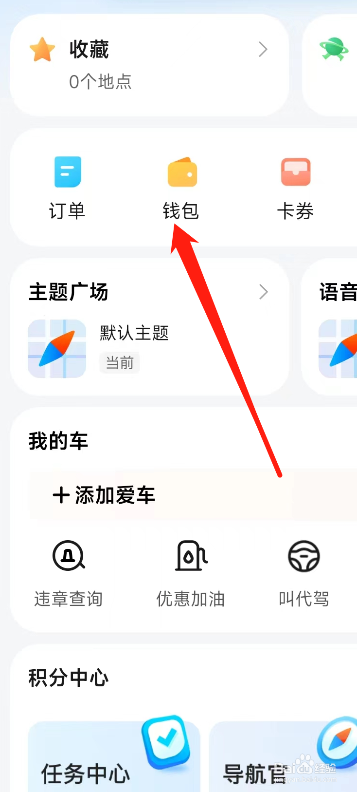 腾讯地图查看钱包