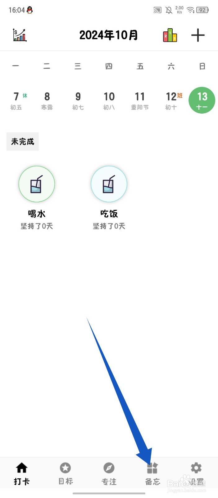 简打卡怎么添加备忘