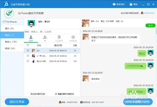 微信记录删除了怎么恢复
