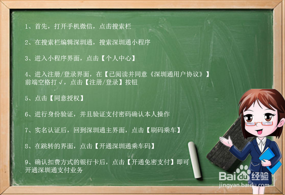 如何使用微信开通深圳通支付业务