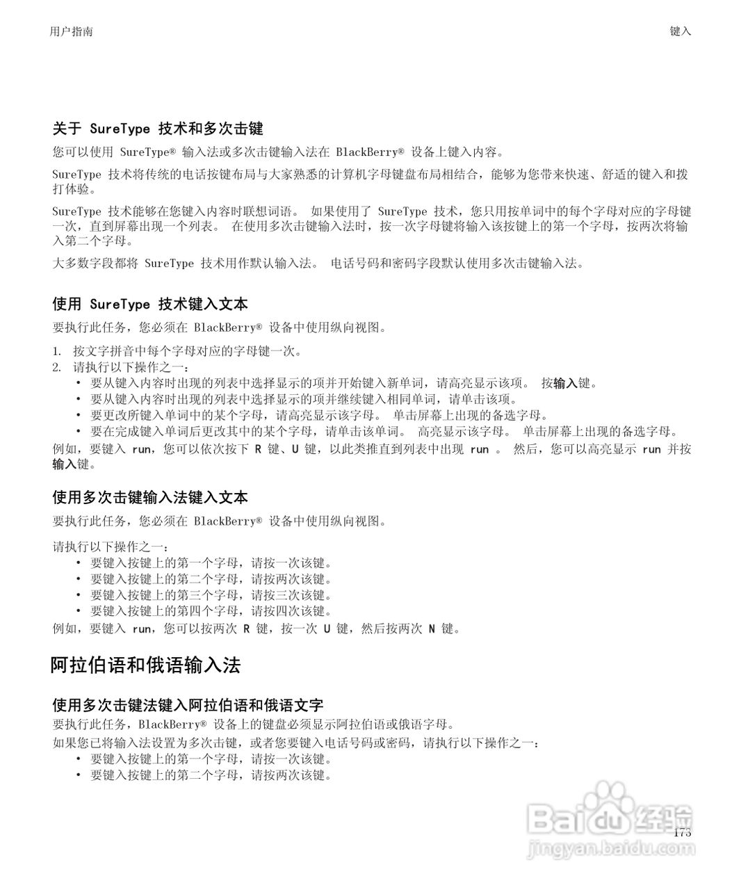 黑莓BlackBerry Storm2 9520手机使用说明书:[18]