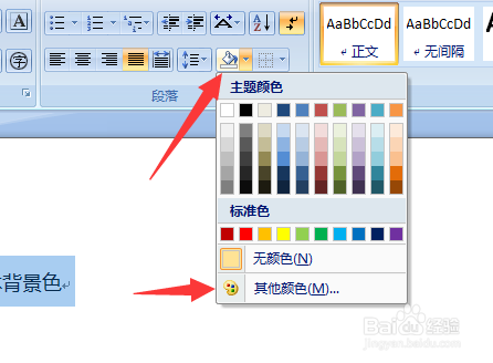 怎么给Word文件中的文字添加背景色
