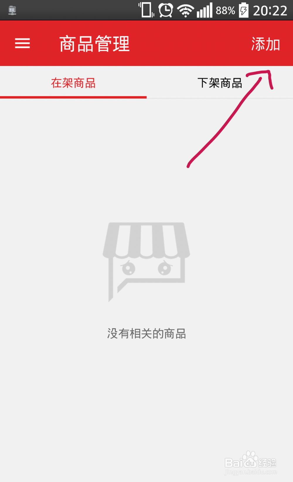 拍拍微店商品管理添加上架商品操作步骤