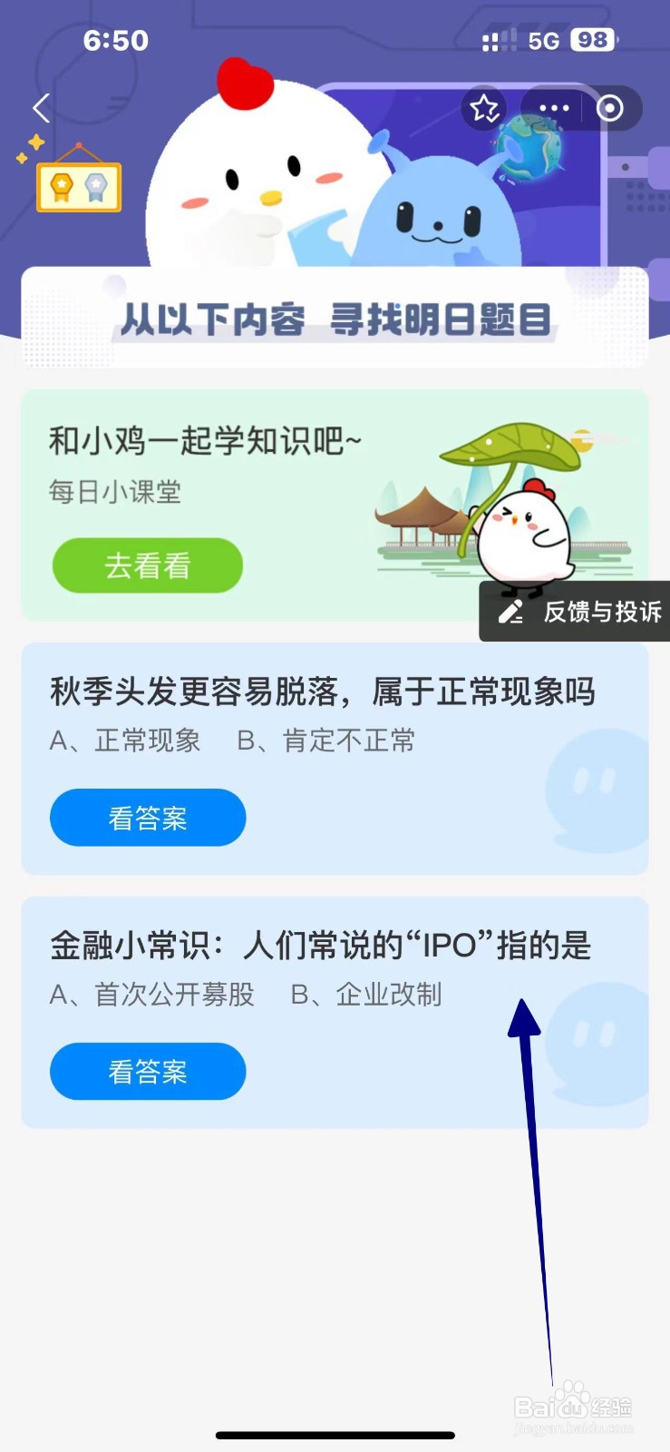人们常说的“IPO”指的是？蚂蚁庄园10.14答案