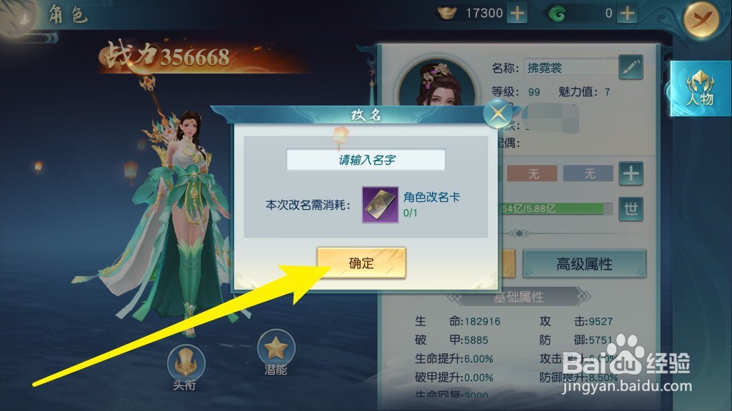 白蛇雷劫手游中怎么修改名字