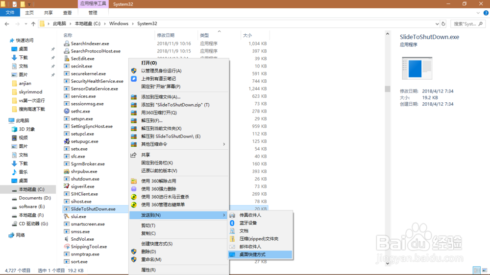 Win10如何滑动关机?