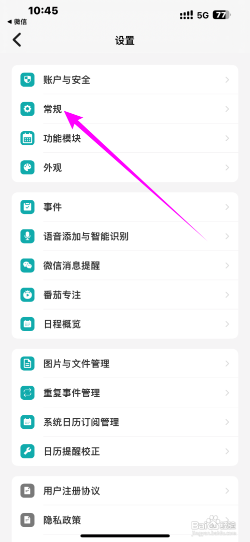 番茄App震动怎样关闭