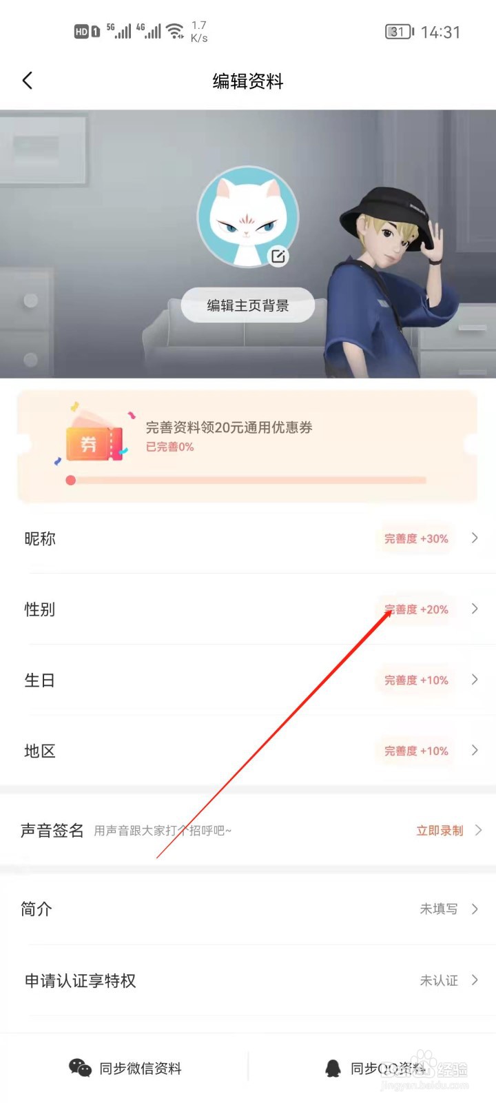 喜马拉雅怎么设置性别?
