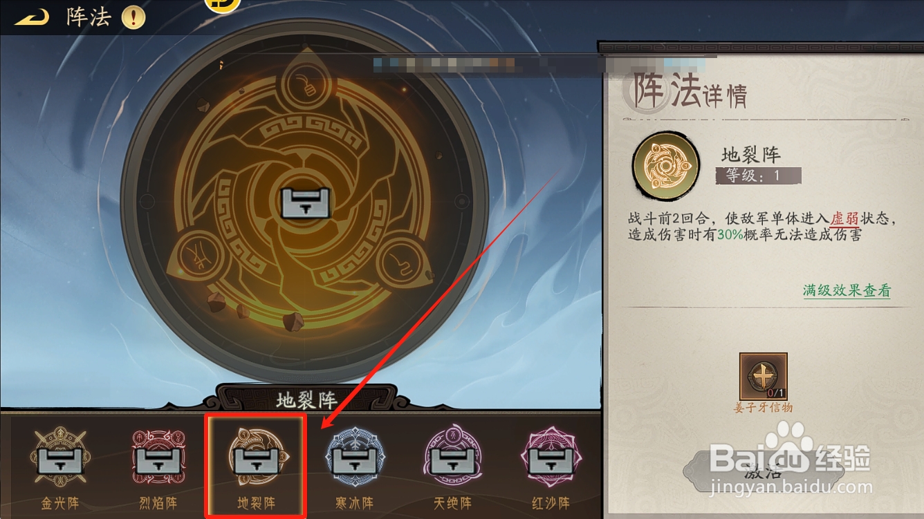 朝歌S2什么阵法可以施加虚弱状态