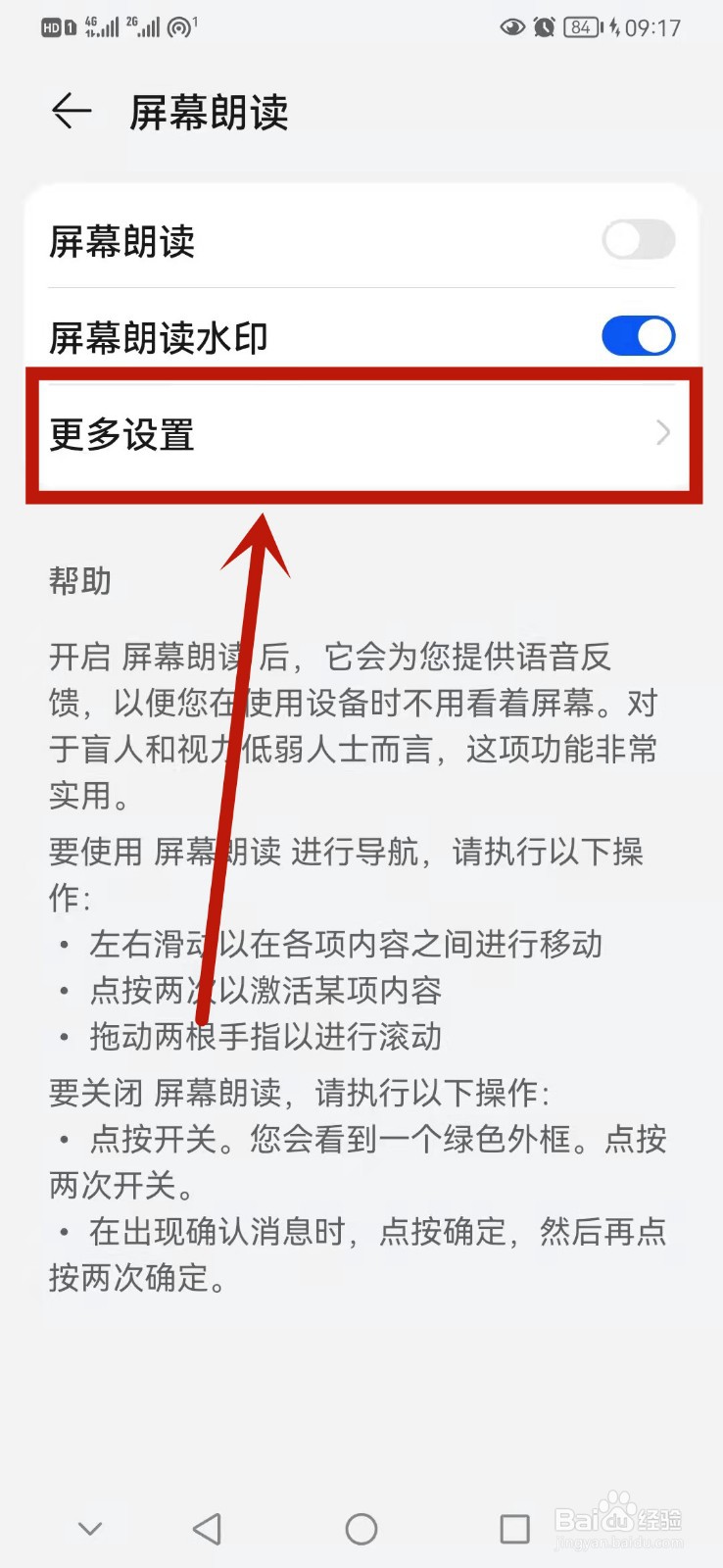 华为手机怎么打开播报元素ID