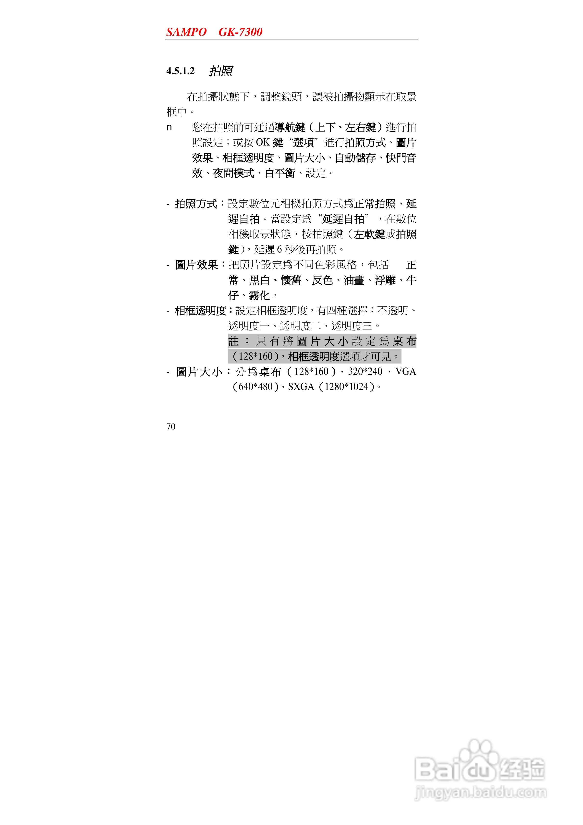 声宝GK-7300型手机说明书:[7]