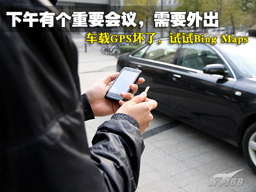 新婚24小时Windows Phone 7真人测试【二】