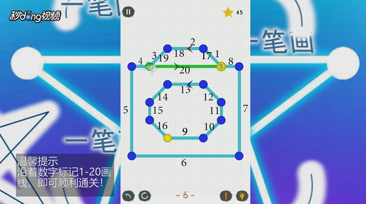 如何通关一笔画世界2第6关