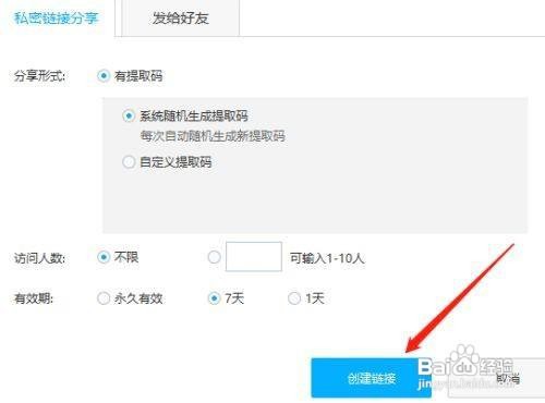 怎么分享网盘的文件