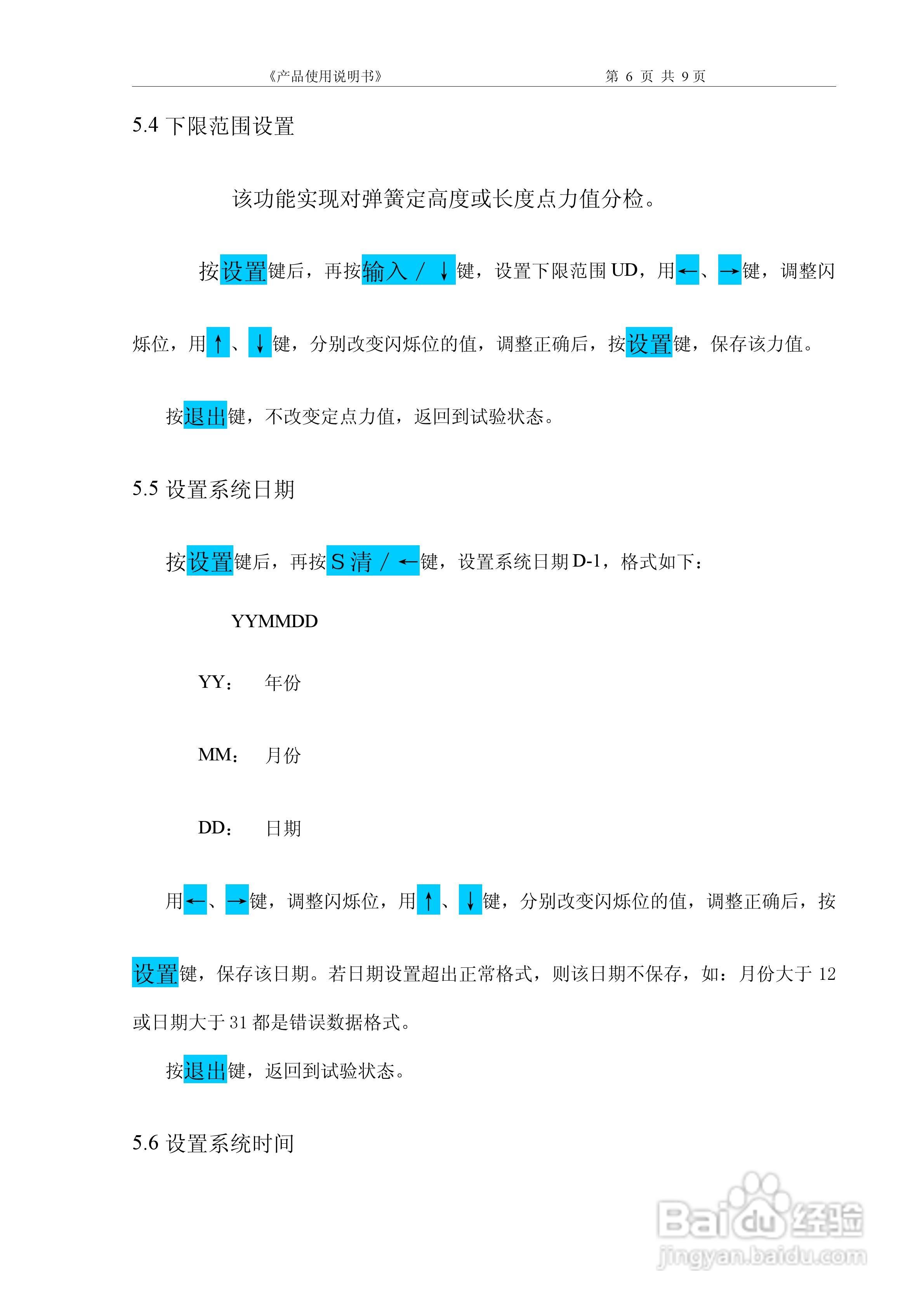 TLS-S20型显式弹簧拉压试验机使用说明书:[1]