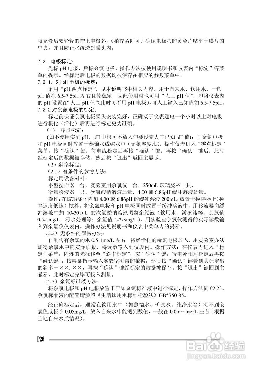 CC602电导率仪使用说明书:[3]
