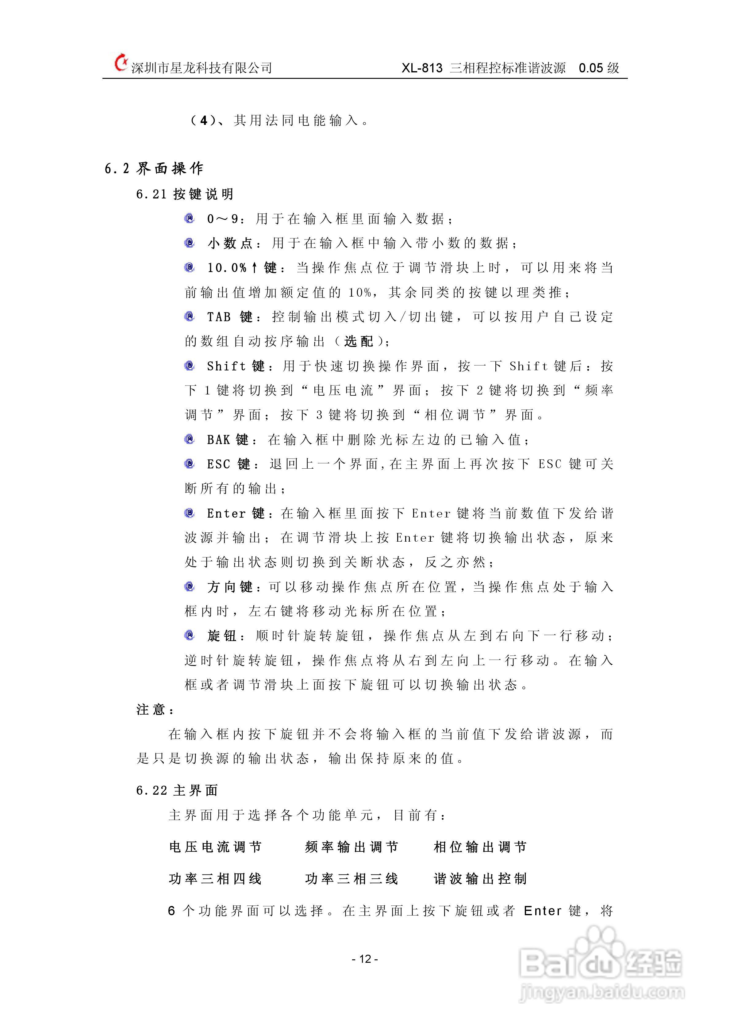 xl813三相程控谐波功率源说明书:[2]