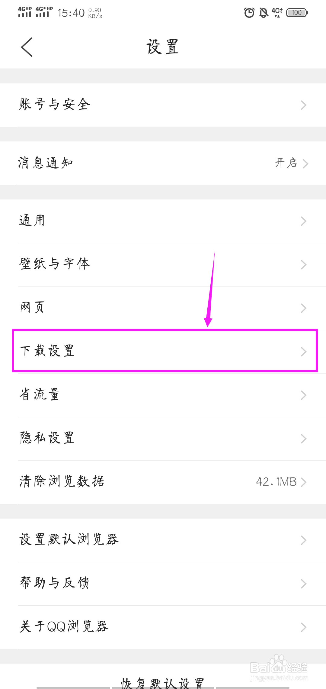 QQ浏览器如何开启安装应用后自动删除安装包