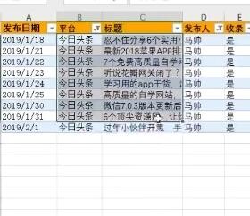 Excel如何整理表格